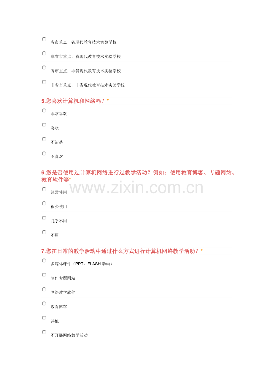 小学教师教学调查问卷.docx_第2页