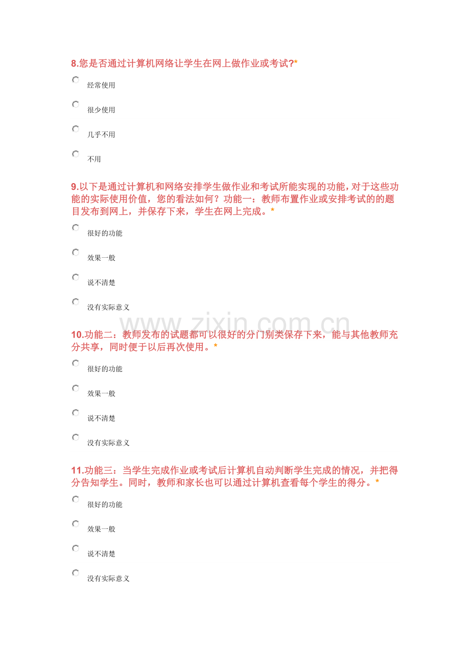 小学教师教学调查问卷.docx_第3页