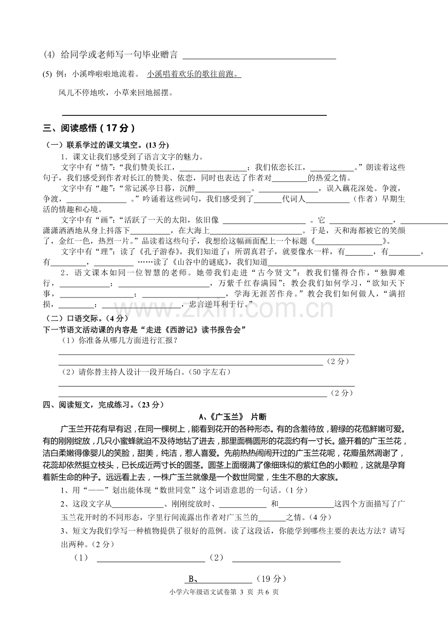 苏教版六年级语文毕业试卷.doc_第3页