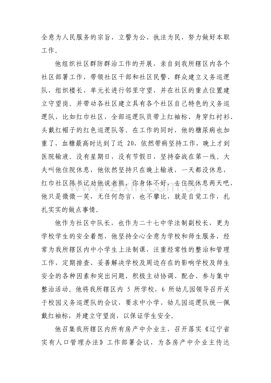 优秀辅警个人先进事迹材料三篇.pdf_第3页