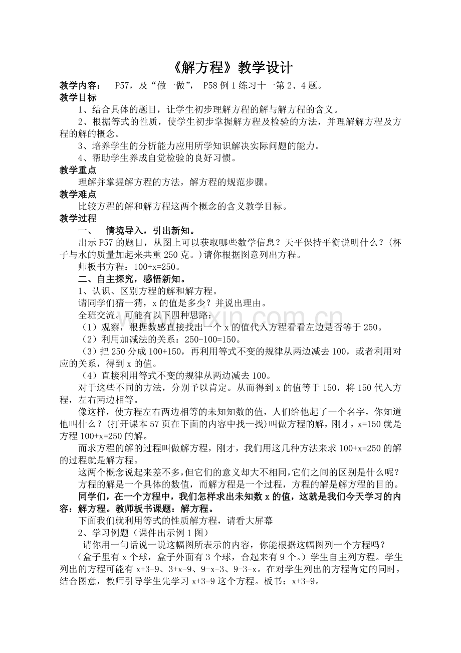 解方程教学设计（试用）.doc_第1页