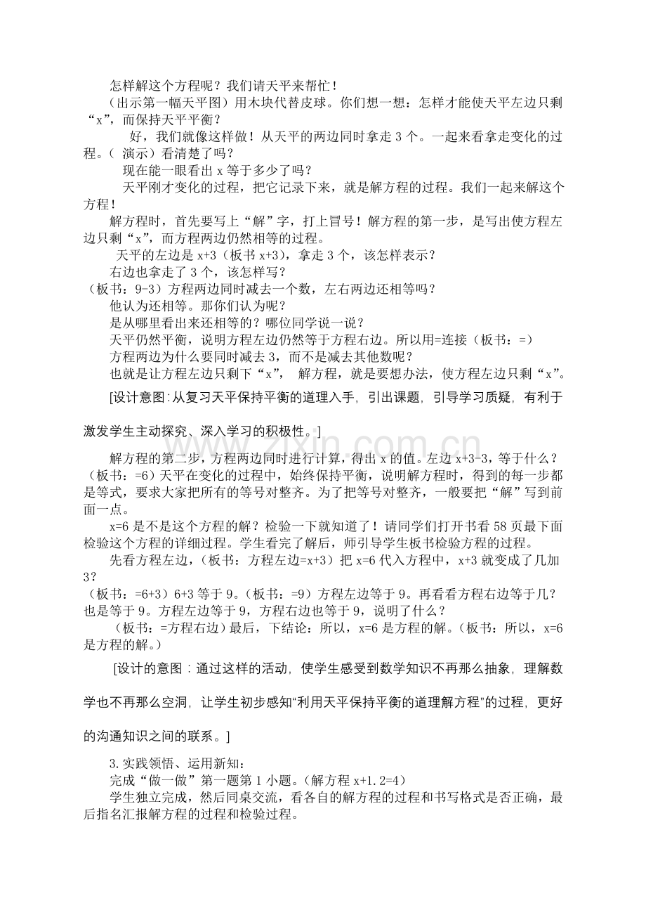 解方程教学设计（试用）.doc_第2页