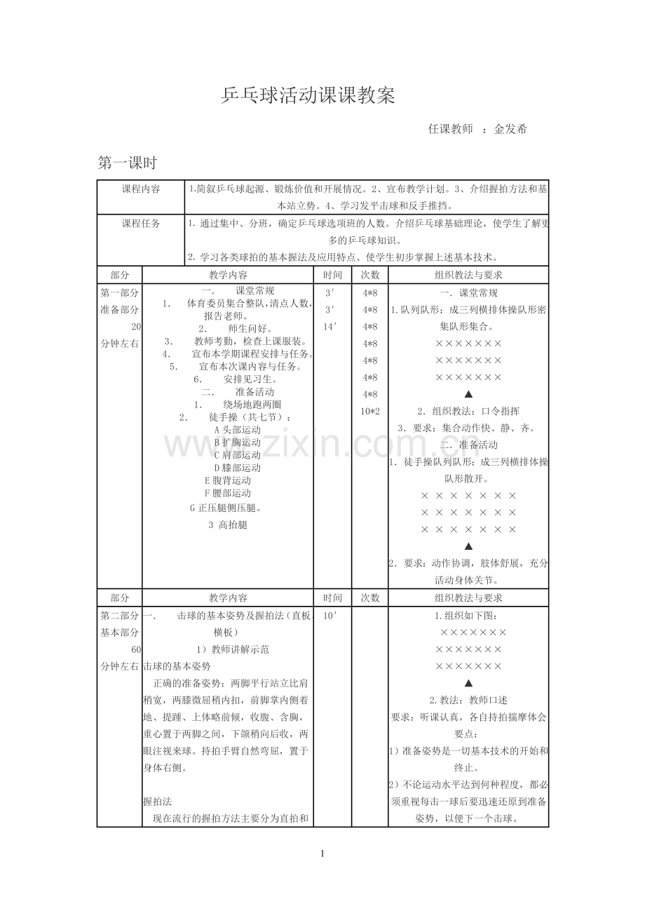 乒乓球校本课程教案.doc_第1页