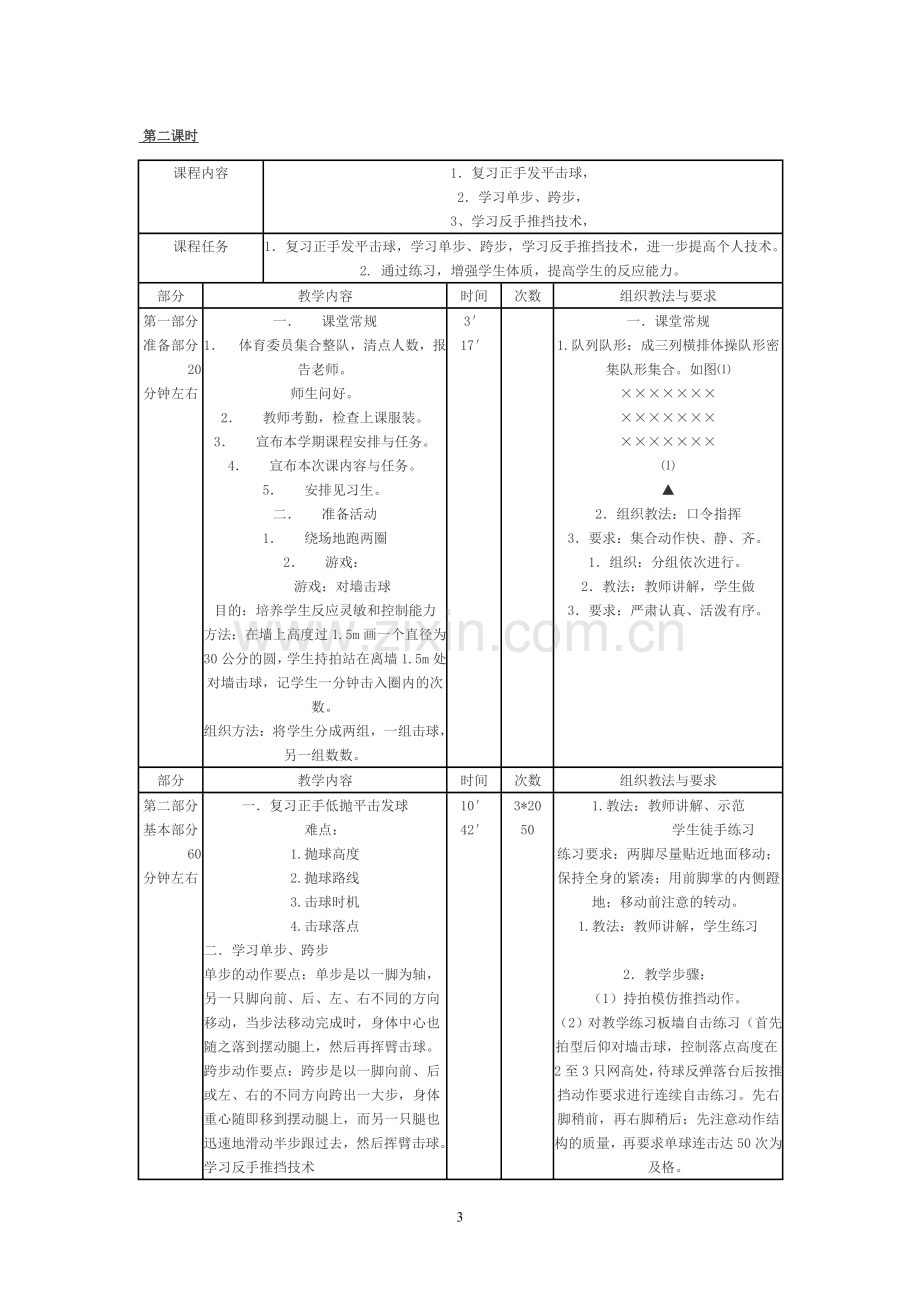 乒乓球校本课程教案.doc_第3页