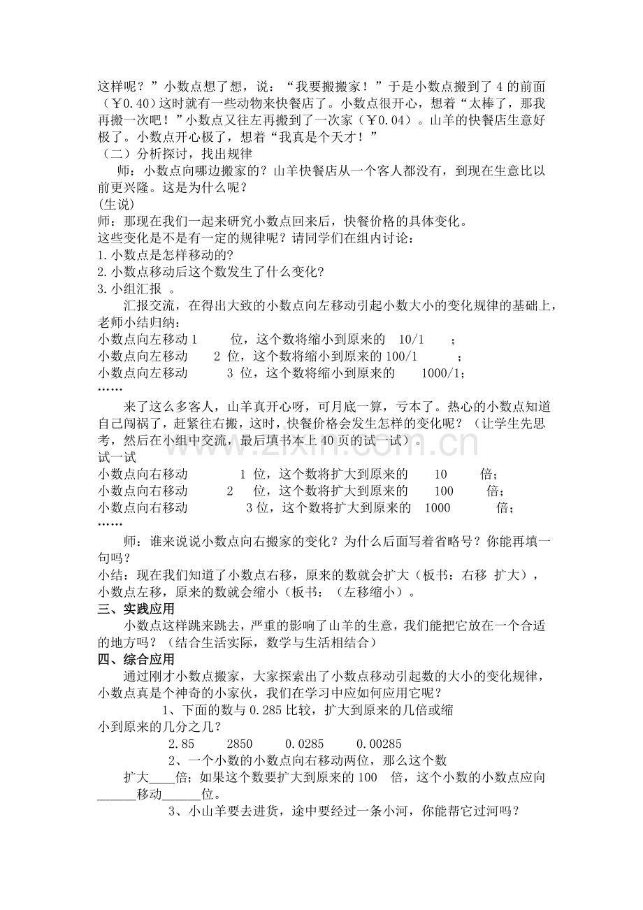 小数点搬家教学设计.doc_第2页