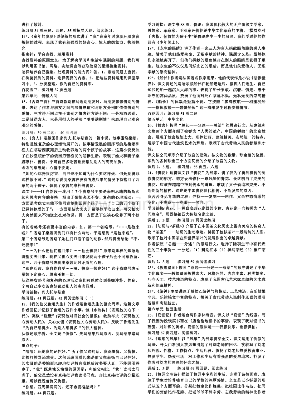 S版六年级语文下册课文复习要点.doc_第2页