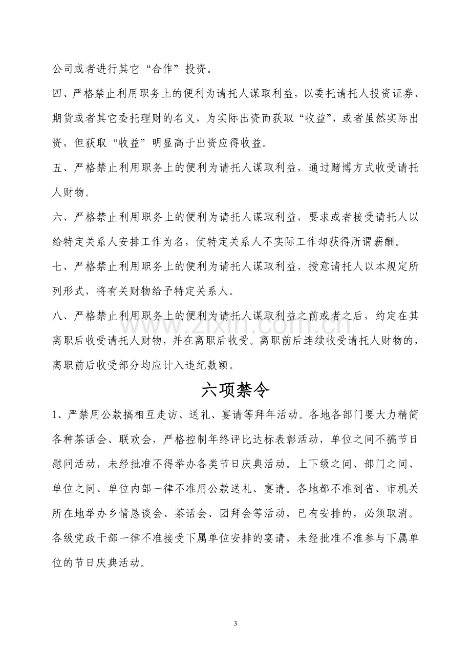 中共中央八项规定全文.doc_第3页