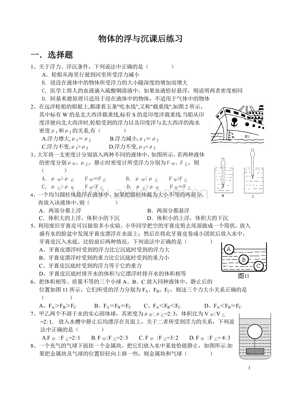 物体的浮与沉课后练习.doc_第1页