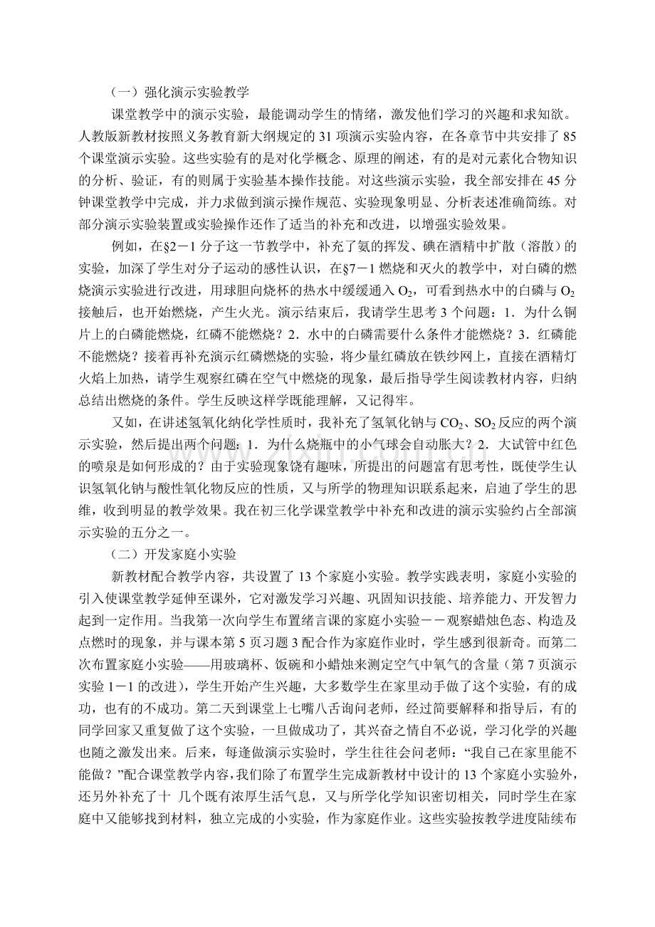 加强初中化学实验教学的做法和体会.doc_第2页