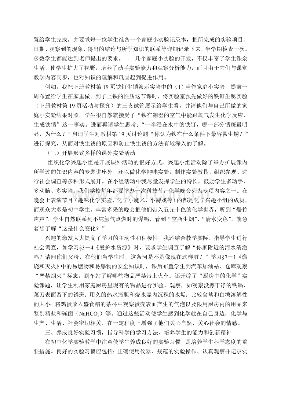 加强初中化学实验教学的做法和体会.doc_第3页