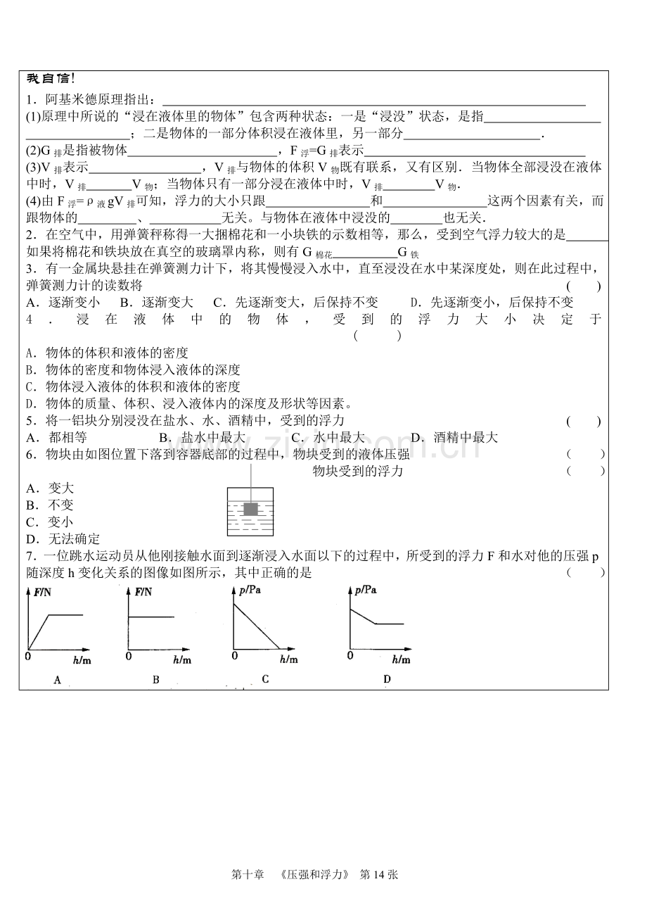 浮力第二课时作业.doc_第2页