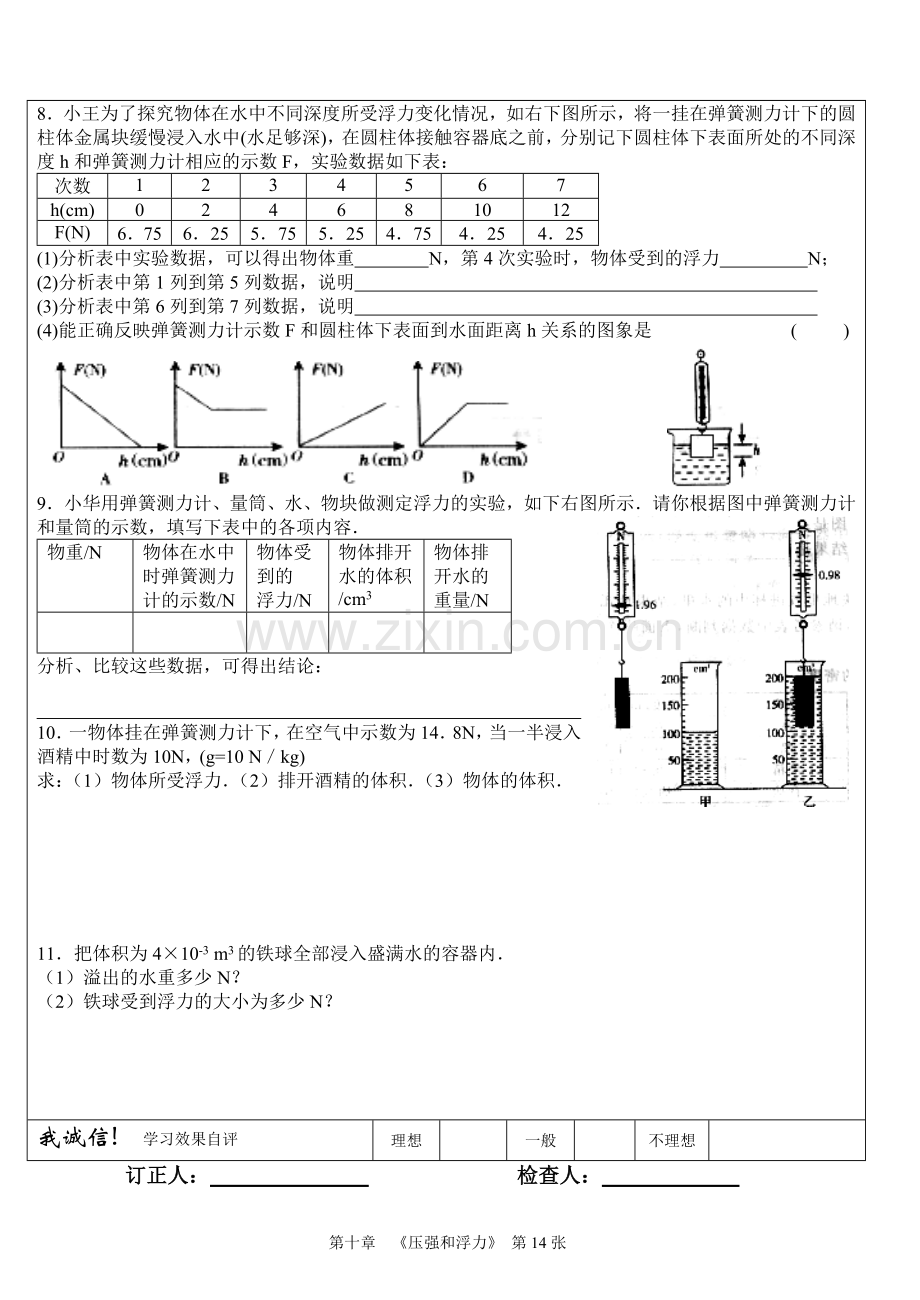 浮力第二课时作业.doc_第3页