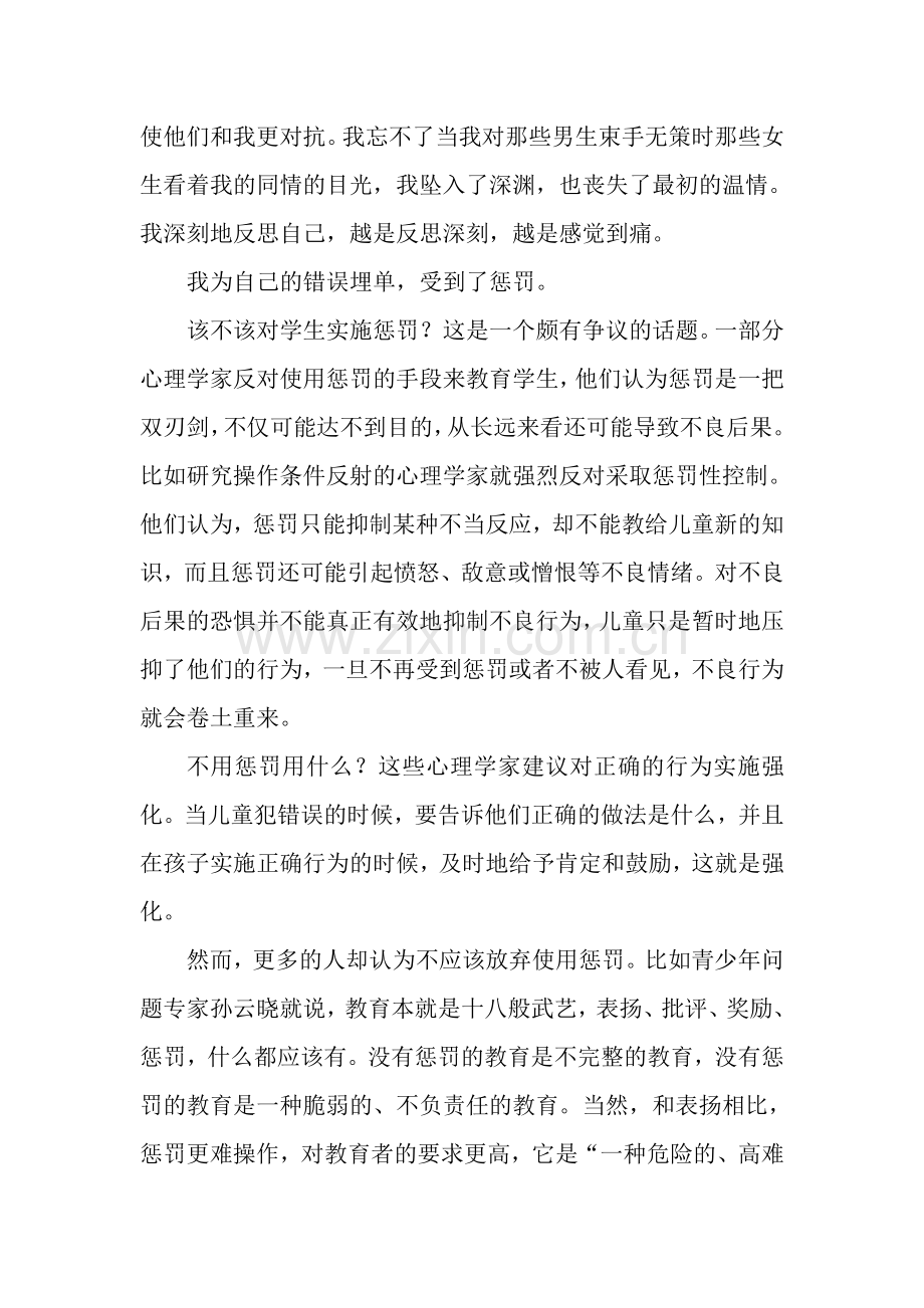 惩罚_一种必要的教育手段.doc_第2页