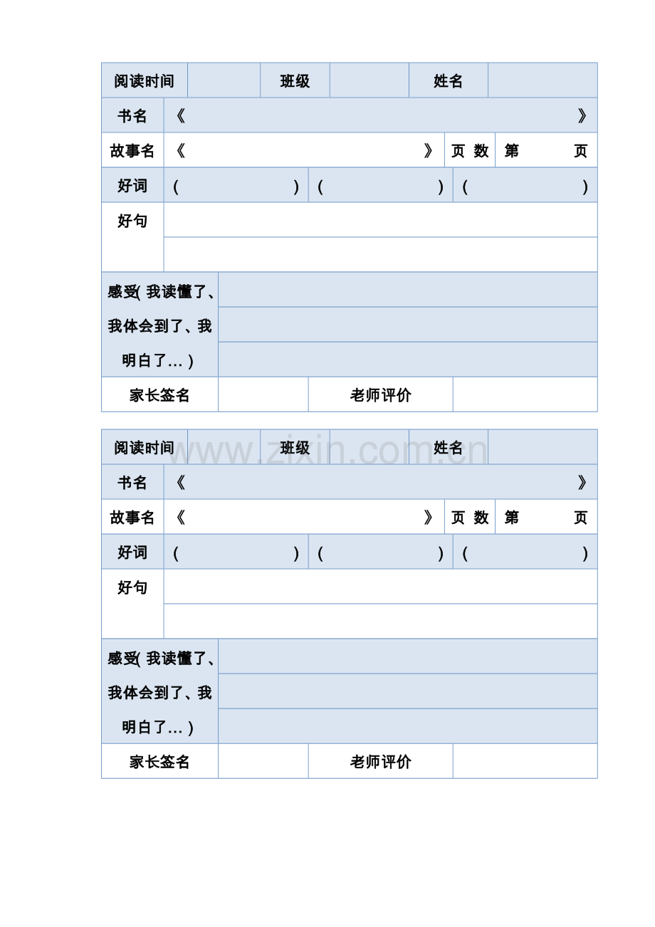 小学生读书卡(样本).doc_第1页