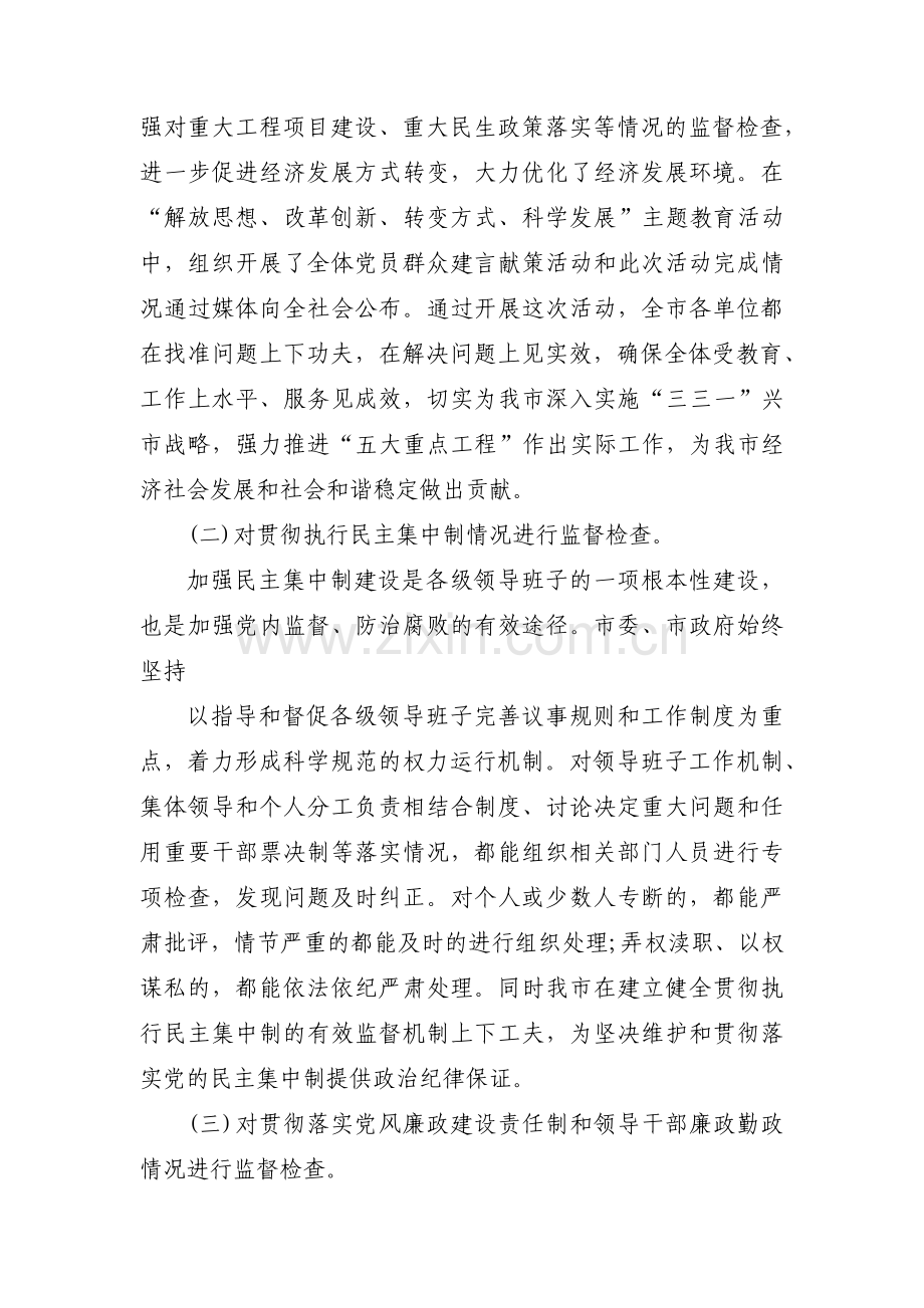 省委巡视谈话提纲及回答3篇.pdf_第3页