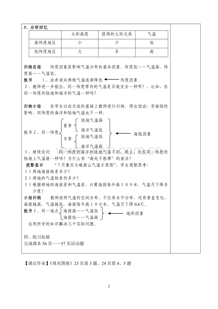 第三章第二节（第二课时）.doc_第2页