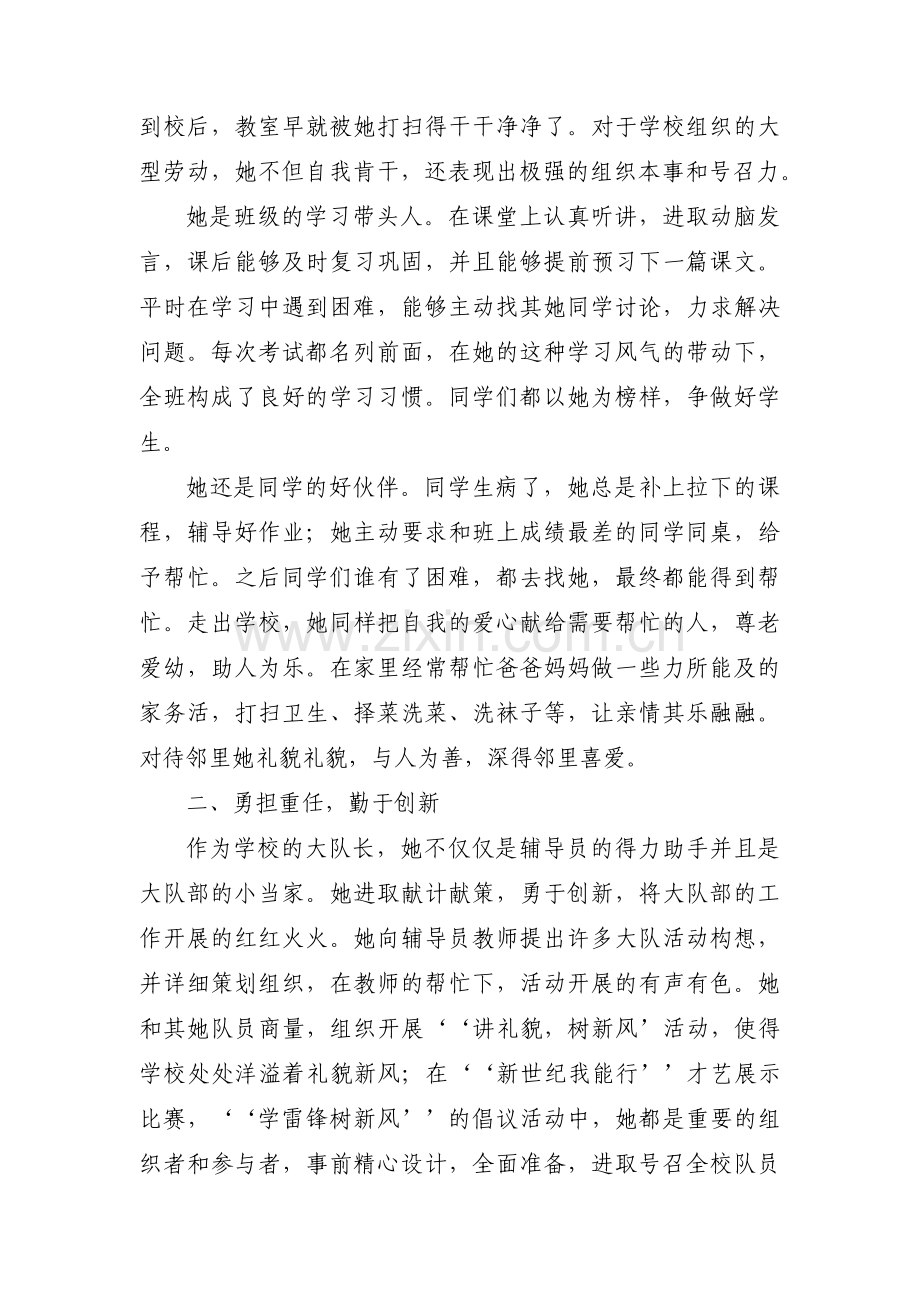 优秀少先队员事迹材料范文十五篇.pdf_第2页