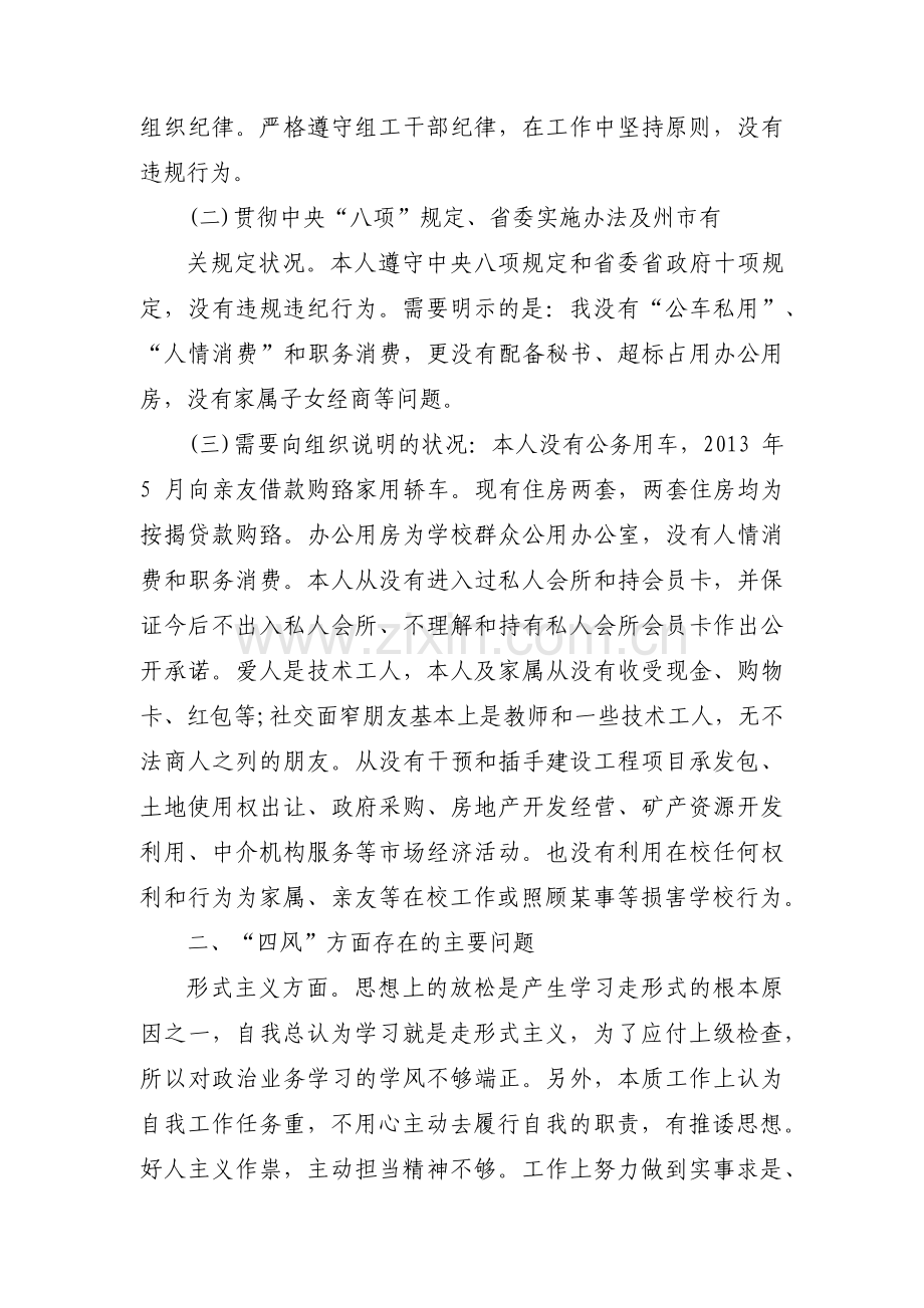 五个对照个人剖析材料范文(8篇).pdf_第2页