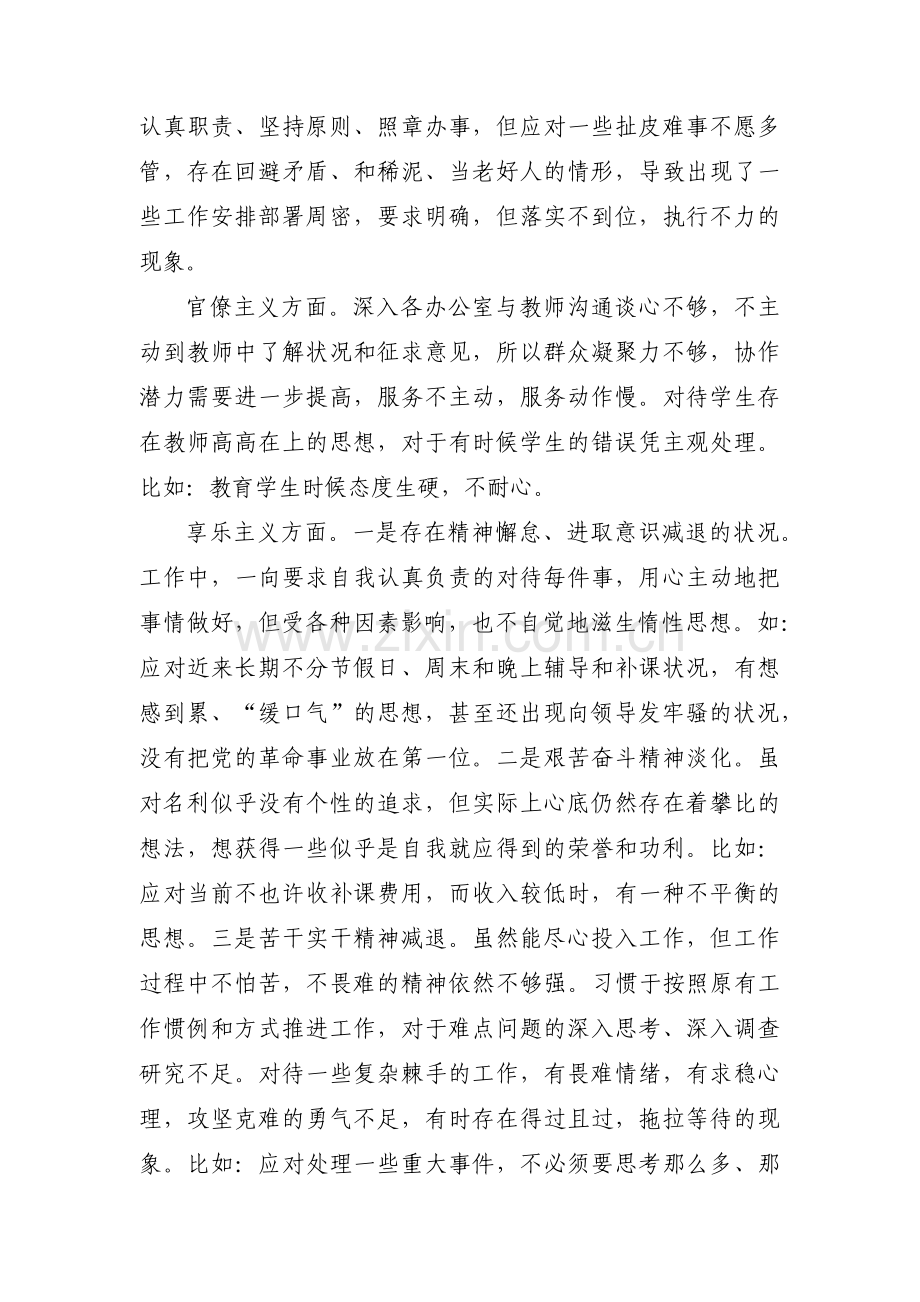 五个对照个人剖析材料范文(8篇).pdf_第3页