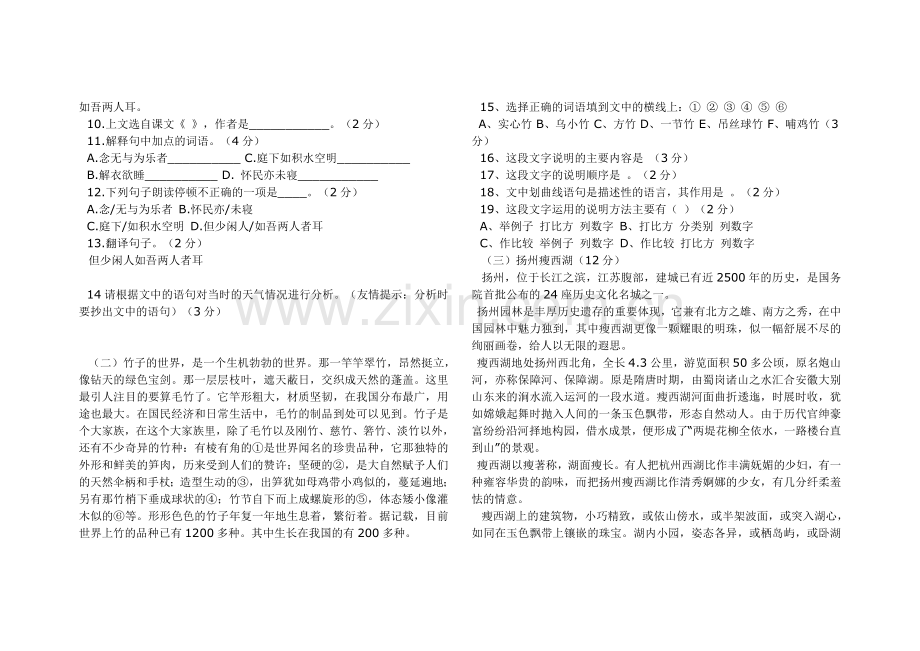 人教版八年级语文上册第三单元测试题同步测试卷.doc_第2页