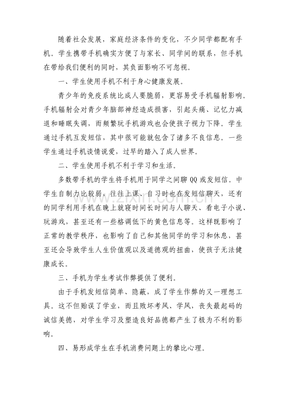 六年级远离手机倡议书集合3篇.pdf_第3页