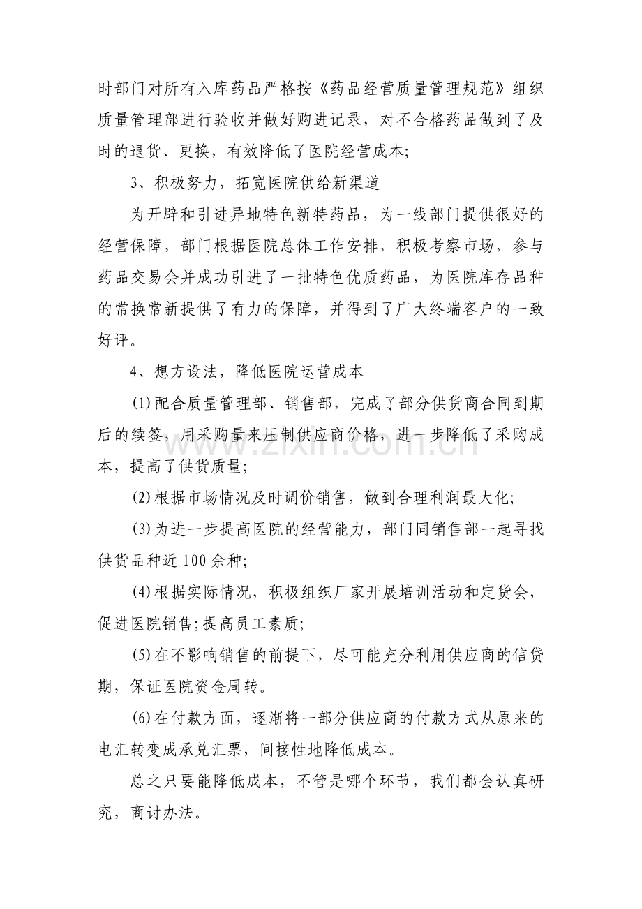 采购部门年终工作总结怎么写(通用3篇).pdf_第2页