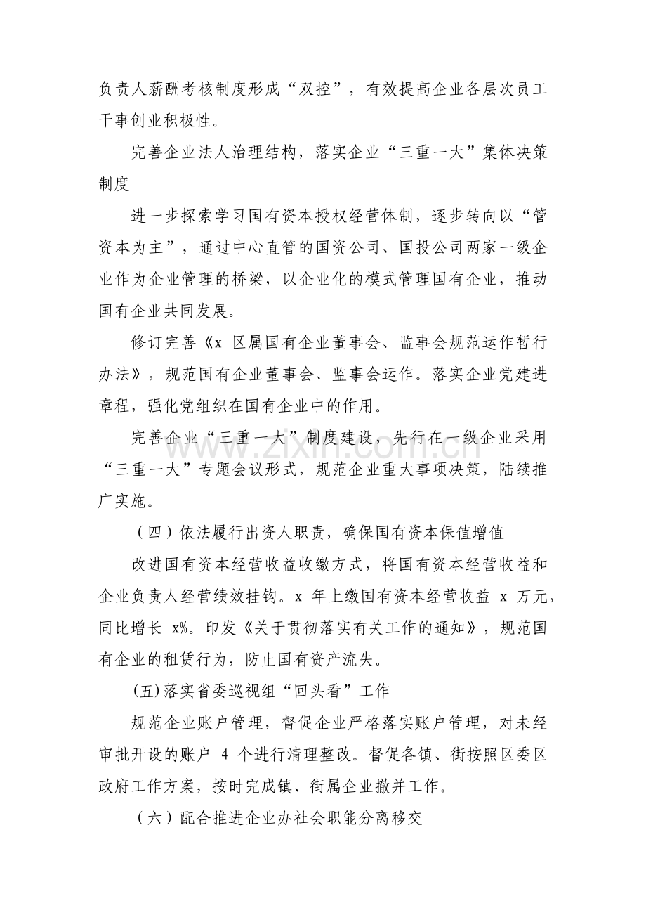 国有资产管理工作汇报范文(通用6篇).pdf_第2页