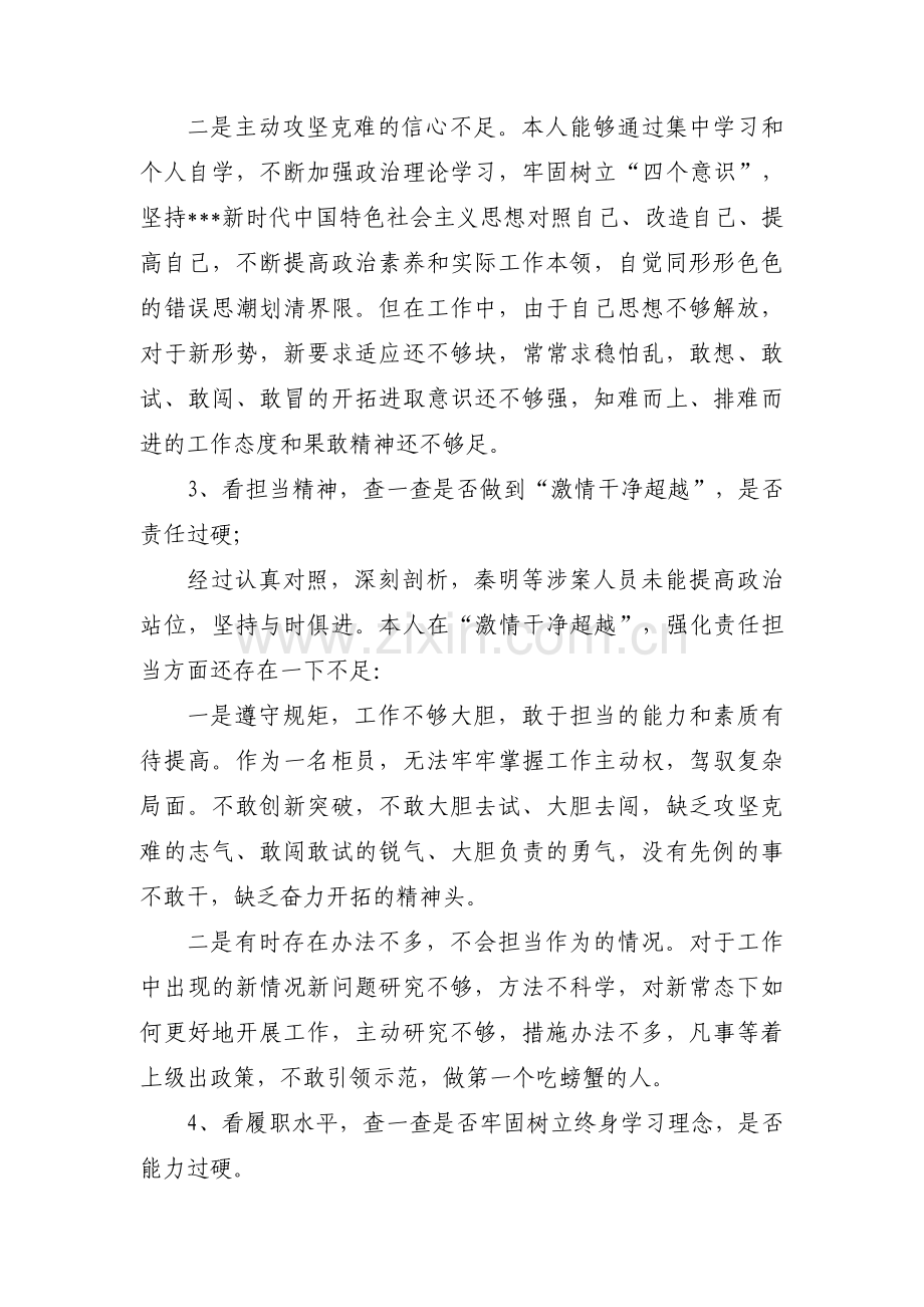 以案促改以案促治专题组织生活会对照检查材料范文十六篇.pdf_第3页