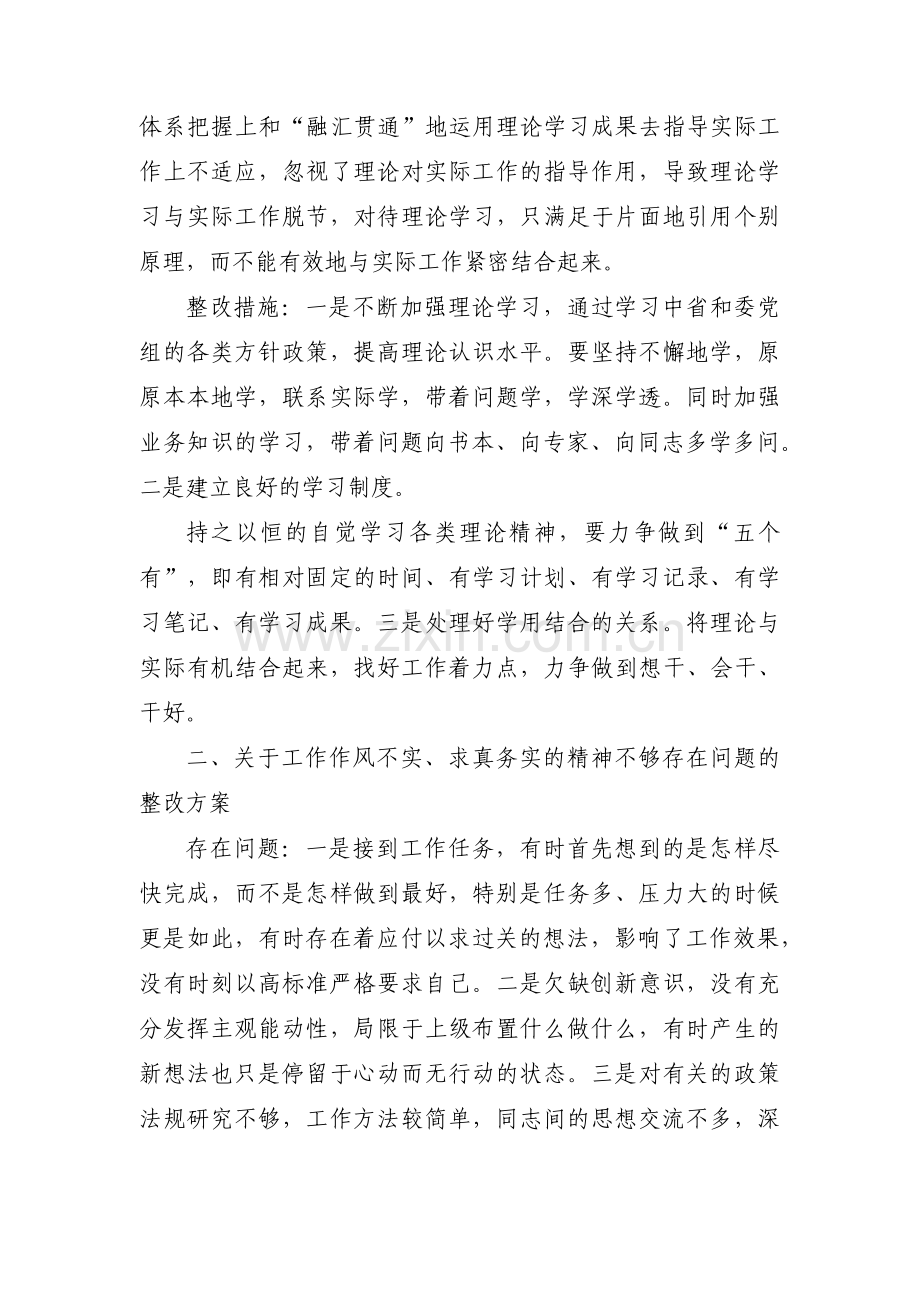 学用结合不够紧密的整改措施(合集四篇).pdf_第3页