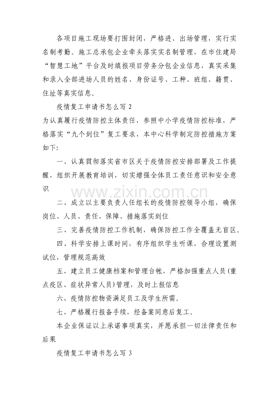 疫情复工申请书怎么写范文七篇.pdf_第3页