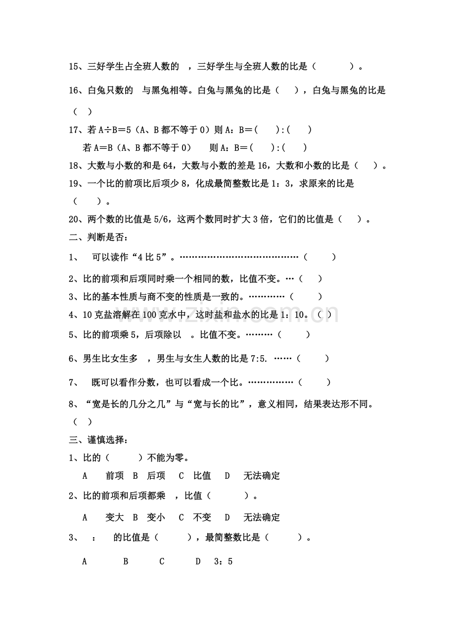 比的意义和基本性质测试题.doc_第2页