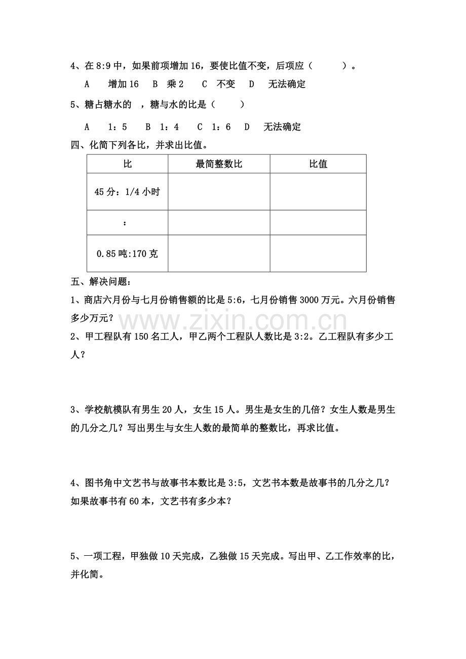 比的意义和基本性质测试题.doc_第3页