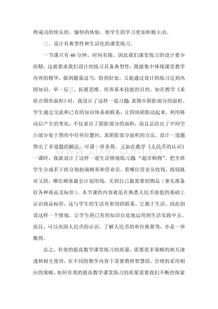 如何设计课堂练习.doc_第2页