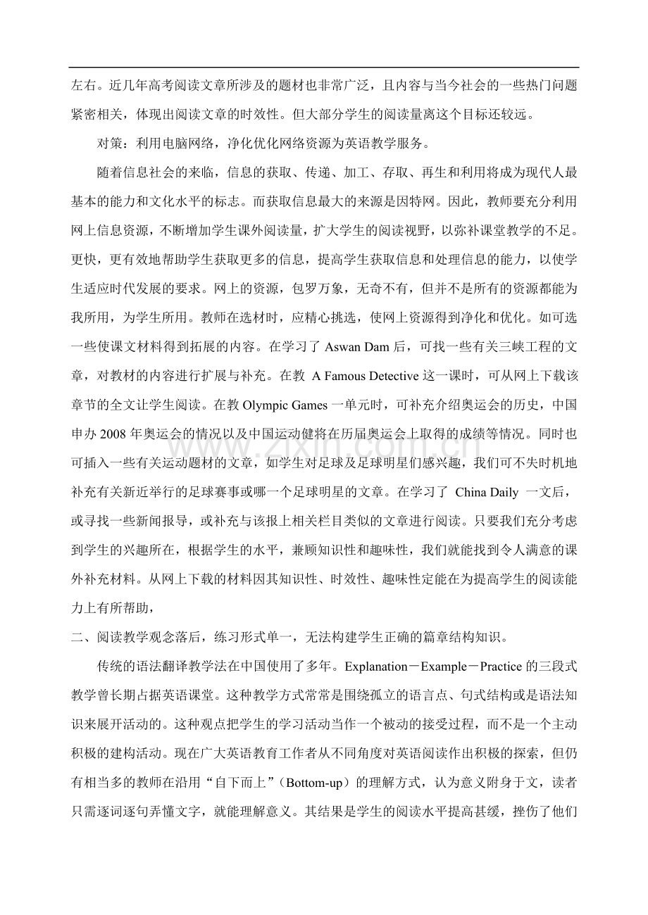 高中英语阅读教学中存在的几个问题与对策.doc_第2页