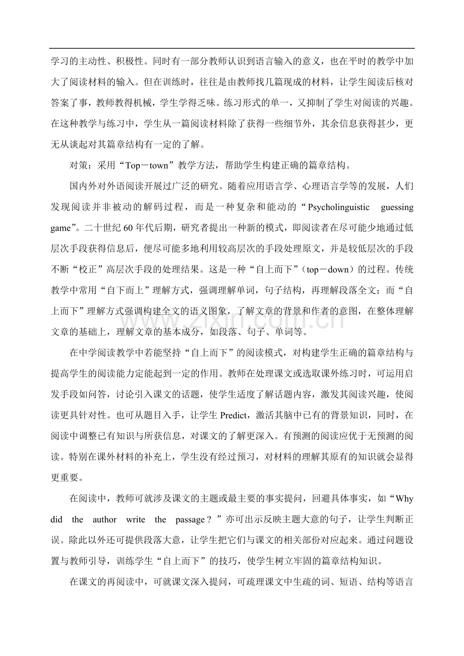 高中英语阅读教学中存在的几个问题与对策.doc_第3页