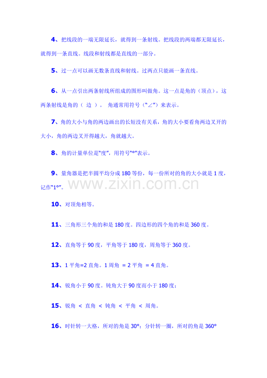 小学数学四年级上册知识复习要点.doc_第3页