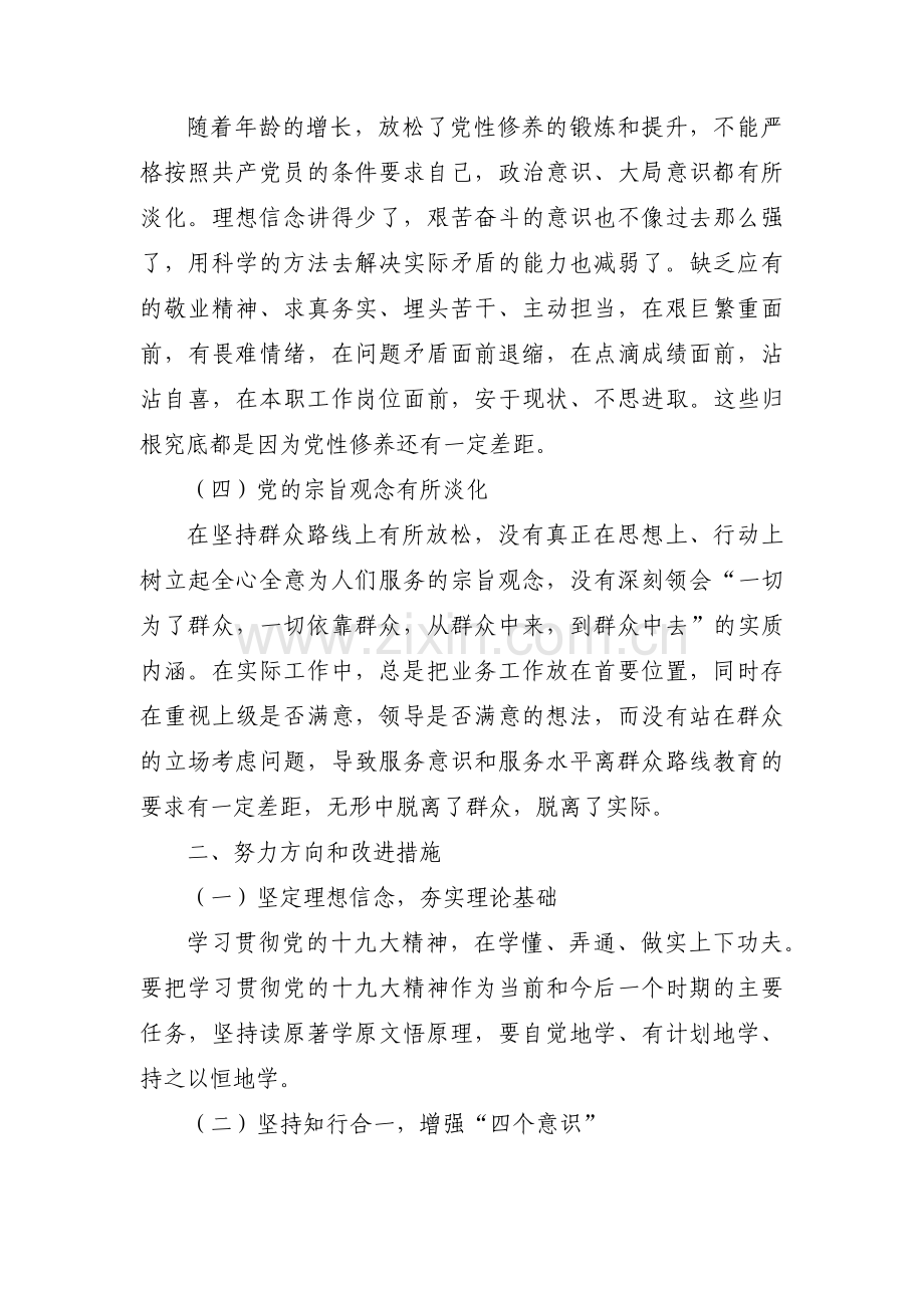 教师党员个人对照检查材料集合16篇.pdf_第2页