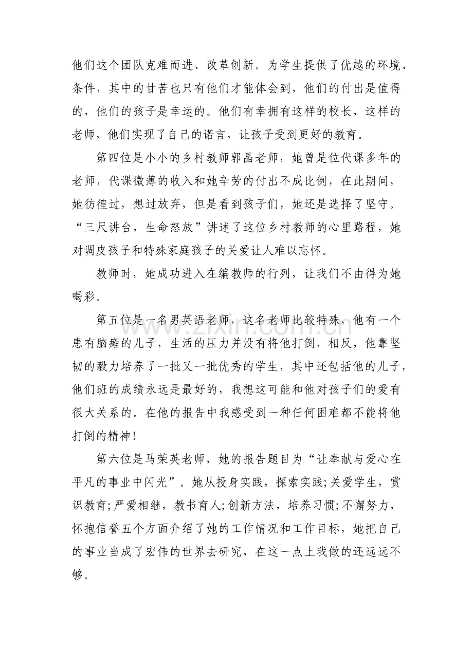 优秀少先队工作者主要事迹材料(通用4篇).pdf_第2页