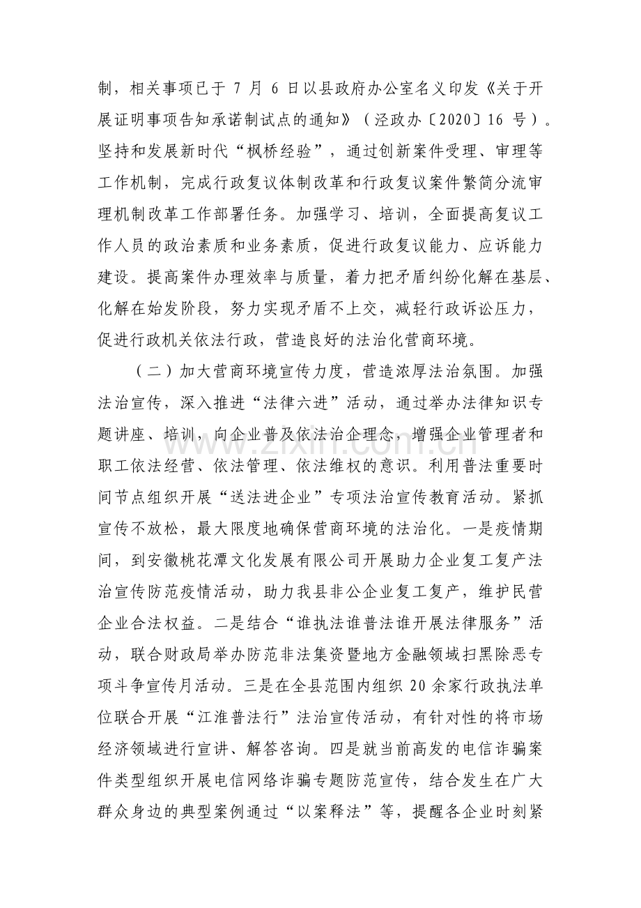 司法局优化营商发展环境工作汇报(通用5篇).pdf_第3页