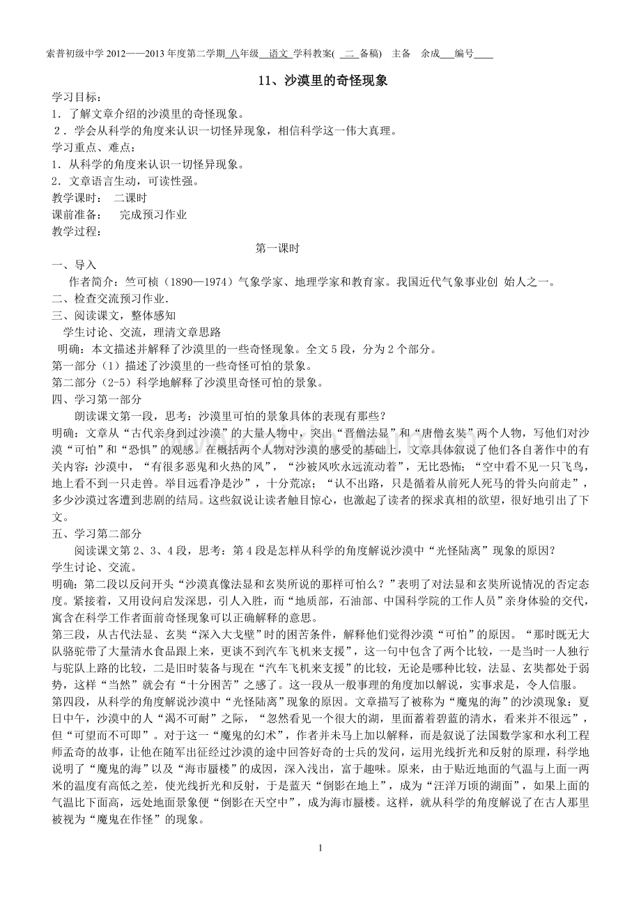 八(下)语文第三单元教案.doc_第1页