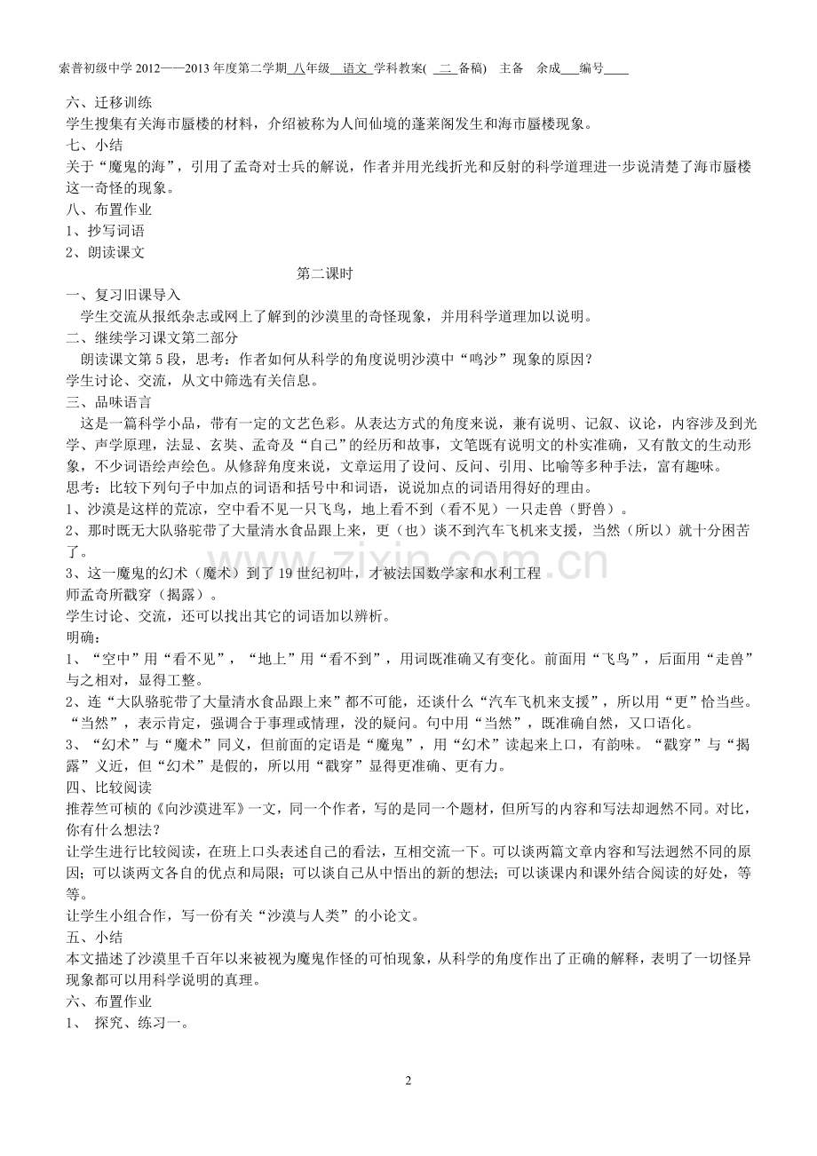 八(下)语文第三单元教案.doc_第2页