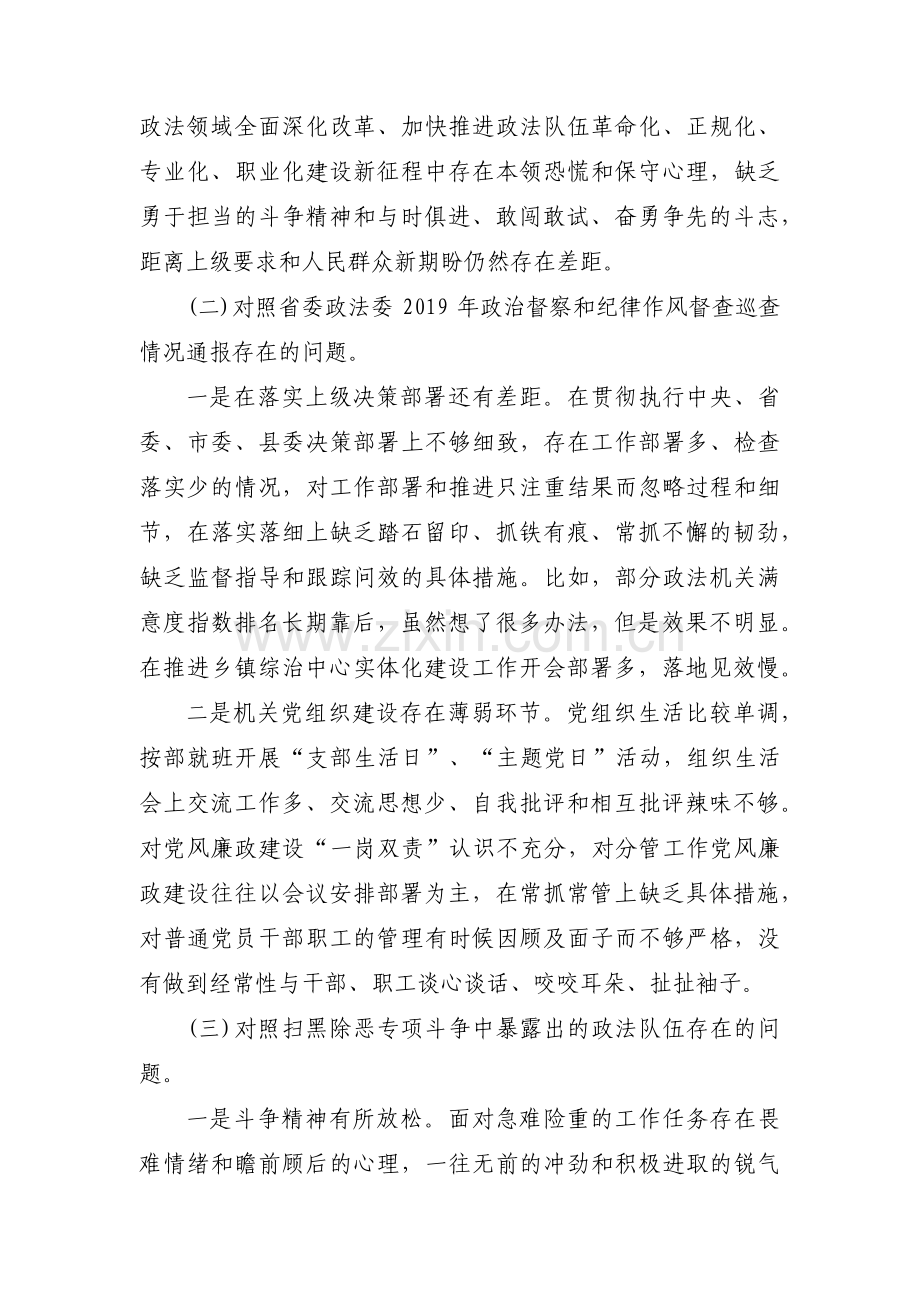 政法队伍教育整顿单位自查自纠报告(合集10篇).pdf_第2页