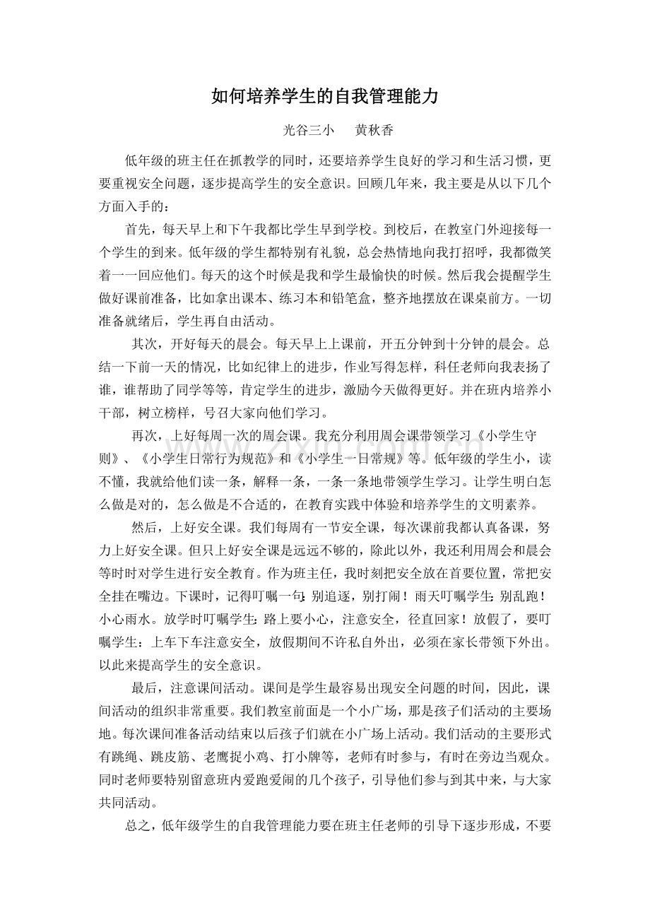 自我管理能力培养.doc_第1页