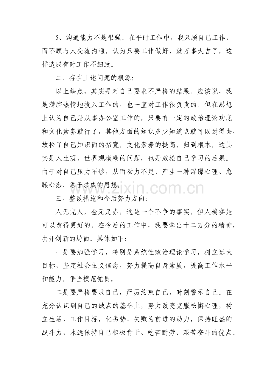 党员教师组织生活会个人对照检查材料范例范文八篇.pdf_第2页