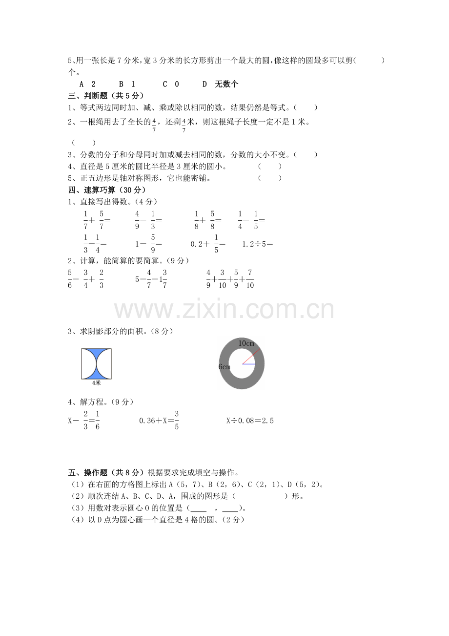 苏教版五年级下册期末测试数学.doc_第2页