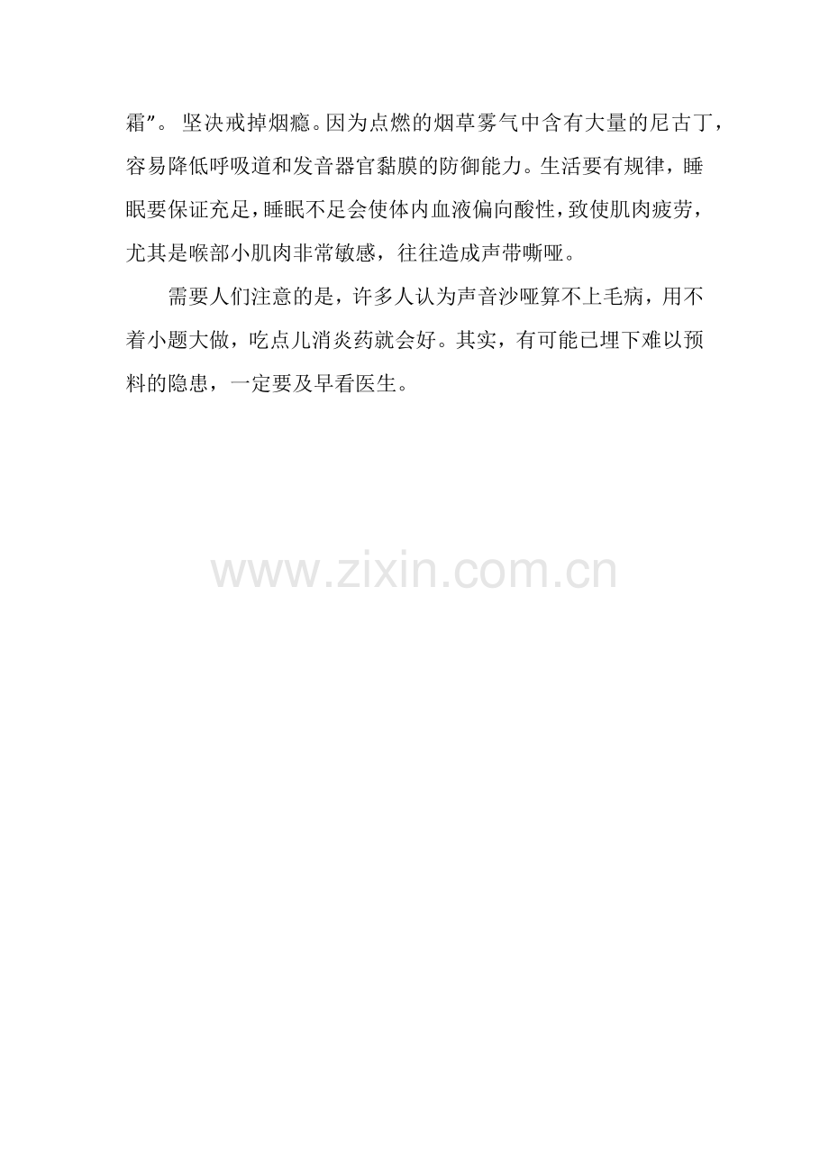 教师如何保护嗓子.docx_第2页