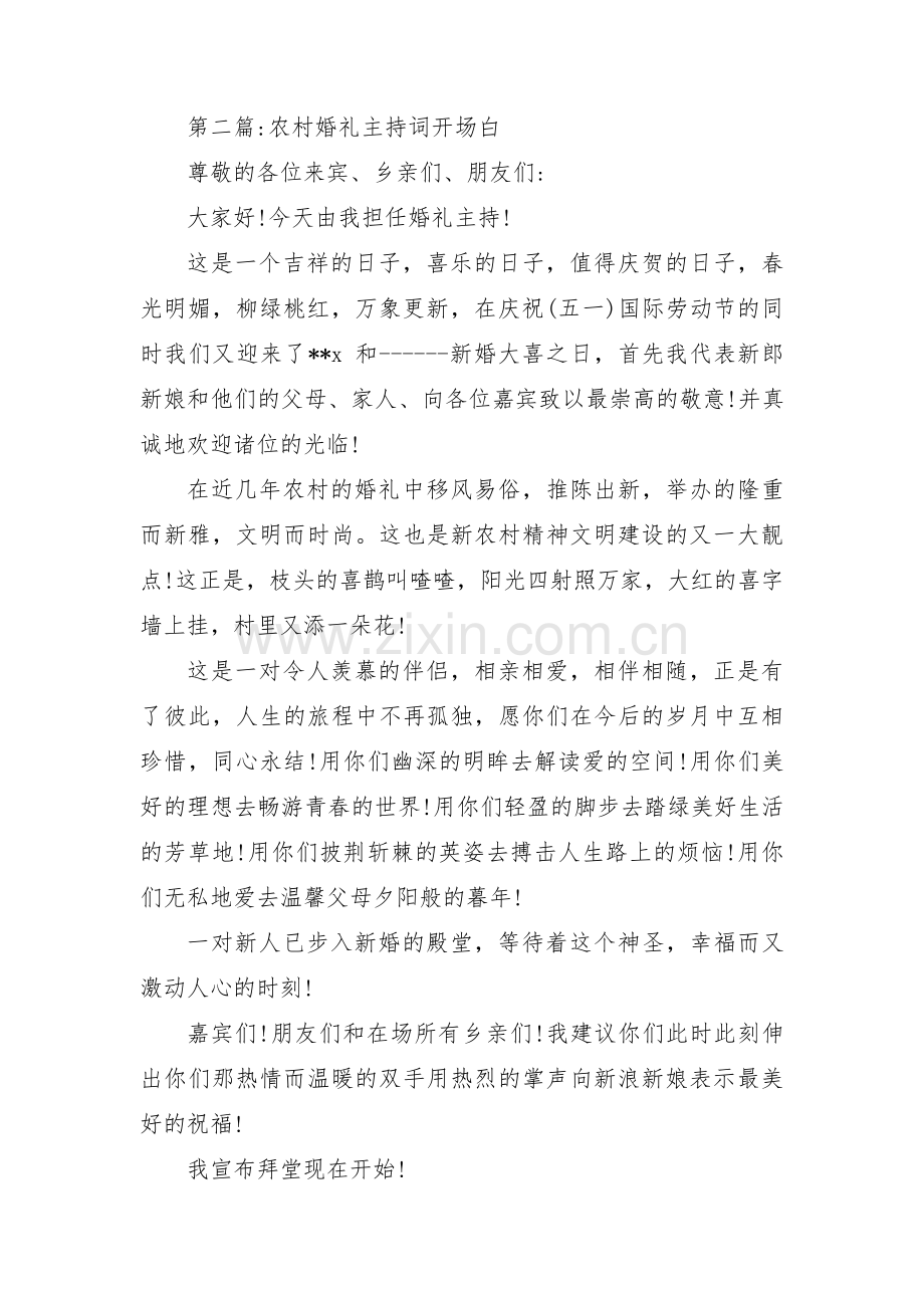 农村婚礼主持词开场白范文(3篇).pdf_第2页