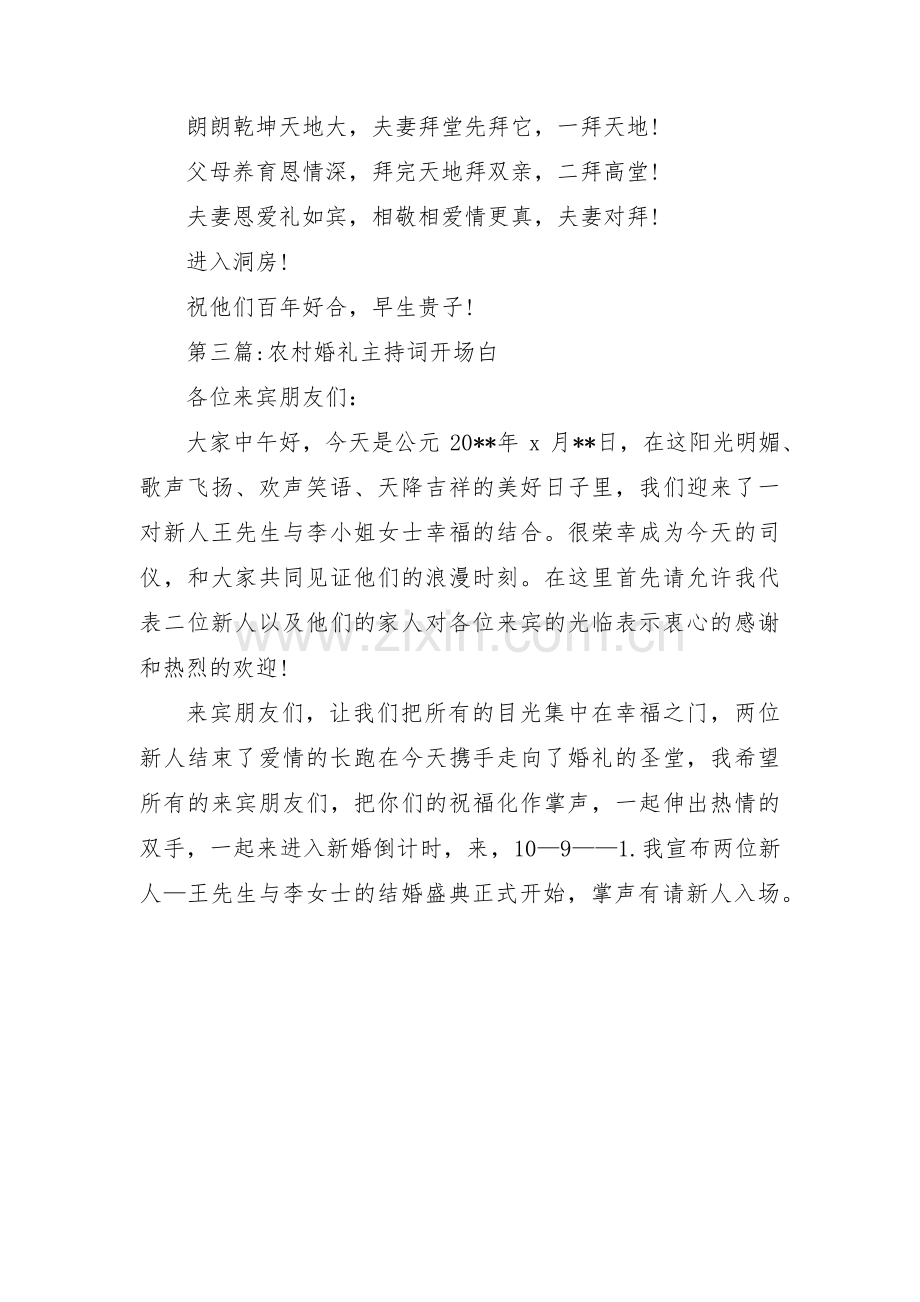 农村婚礼主持词开场白范文(3篇).pdf_第3页