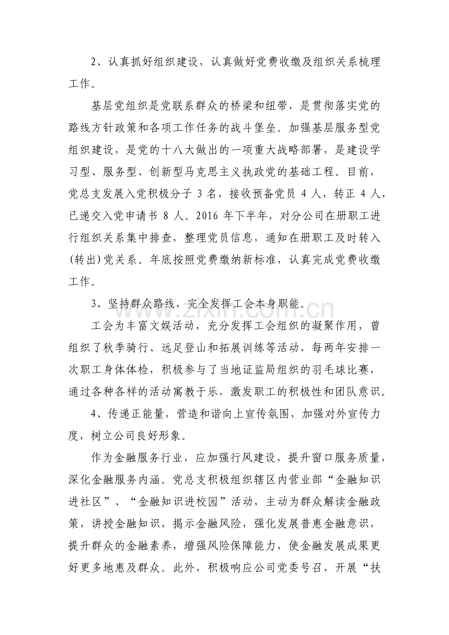 政治觉悟方面存在问题和整改措施【十二篇】.pdf_第2页