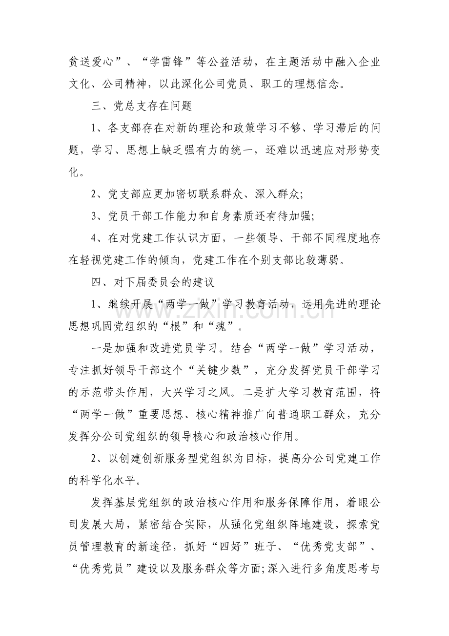 政治觉悟方面存在问题和整改措施【十二篇】.pdf_第3页